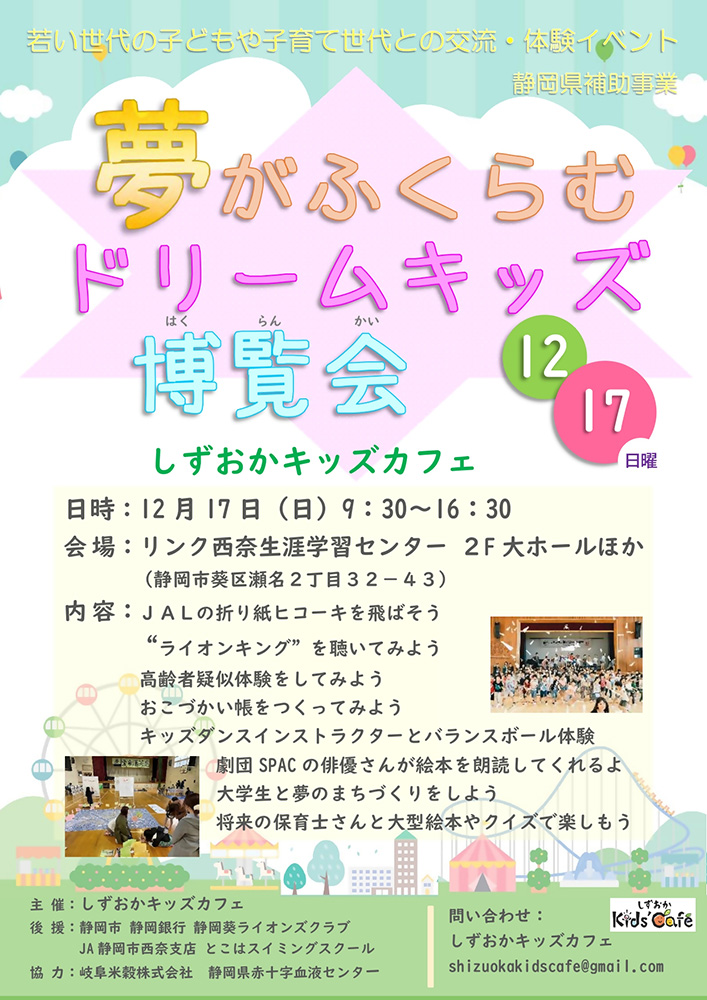 夢がふくらむ ドリームキッズ博覧会（チラシ表）