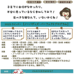 【1/5〆切】ノーバディーズ・パーフェクトプログラム（全6回）