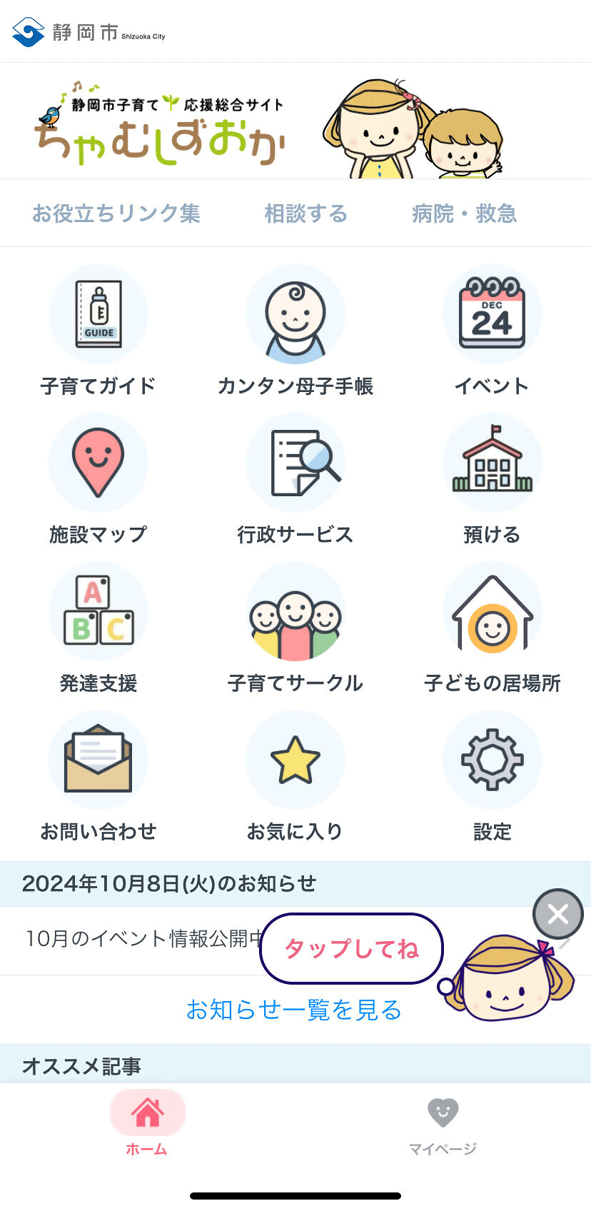 ちゃむしずおかアプリ画面イメージ