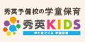 秀英KIDS